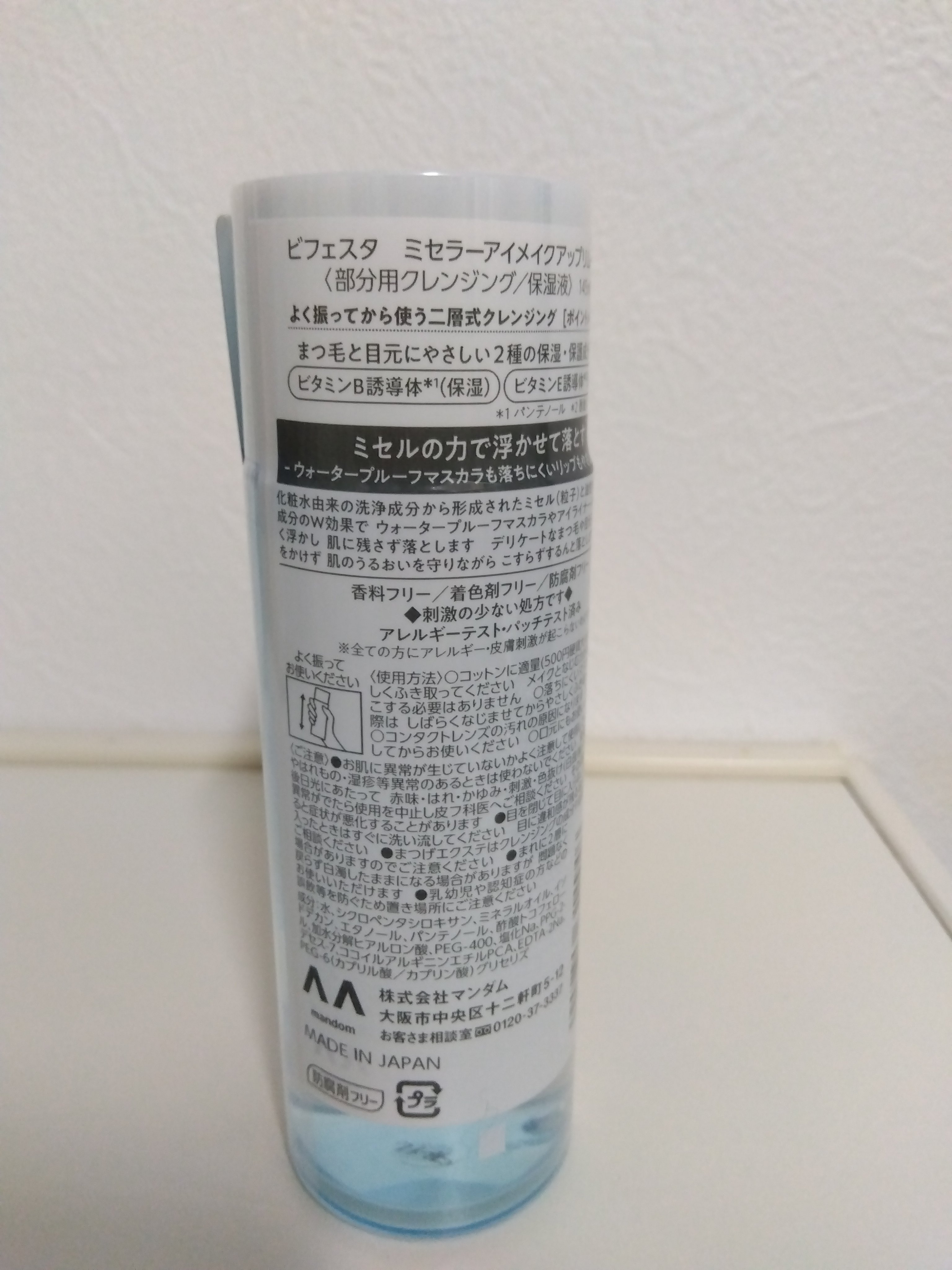 ミセラーアイメイクアップリムーバー/ビフェスタ/ポイントメイクリムーバーを使ったクチコミ（2枚目）