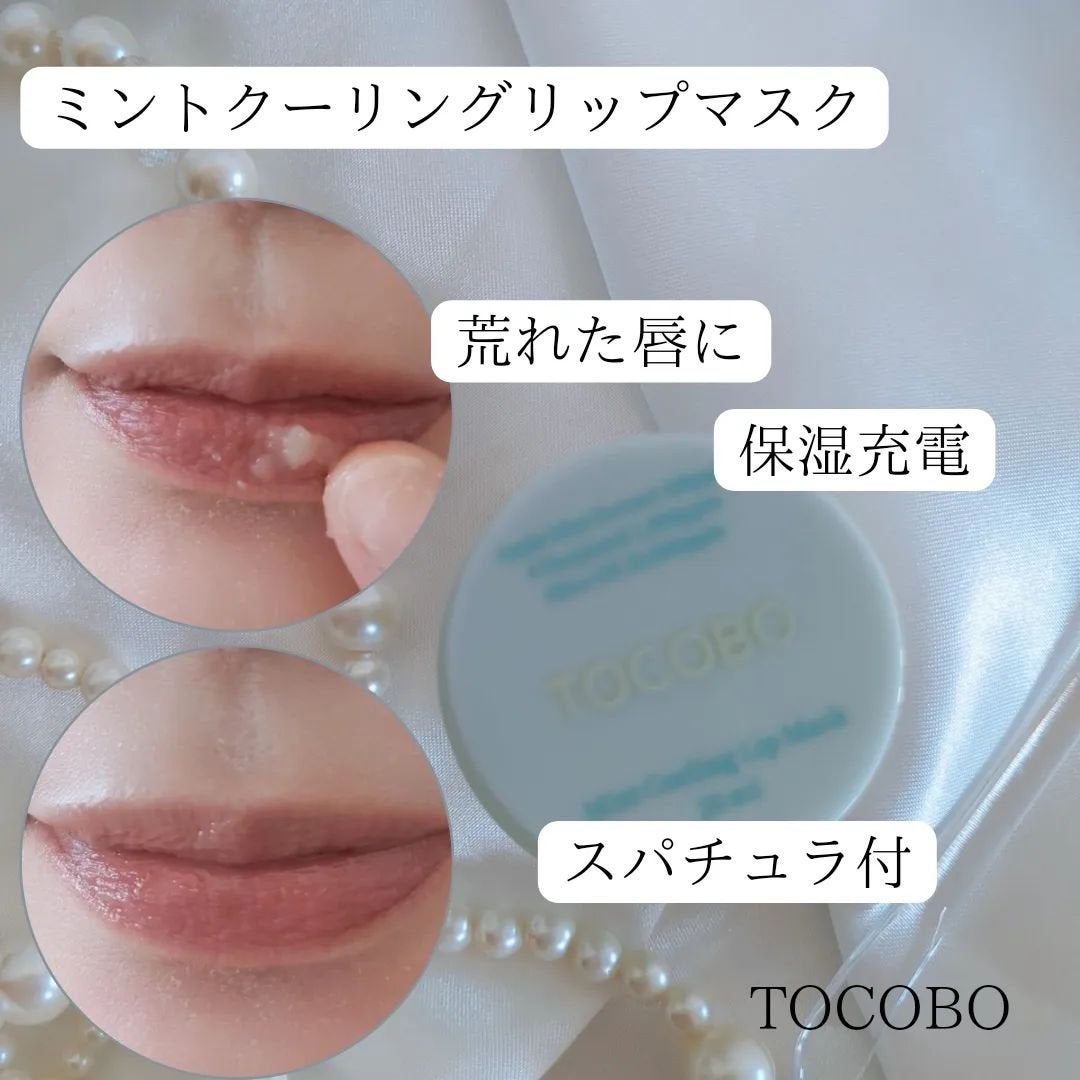 ミントクーリングリップマスク/TOCOBO/リップマスクを使ったクチコミ(5枚目)