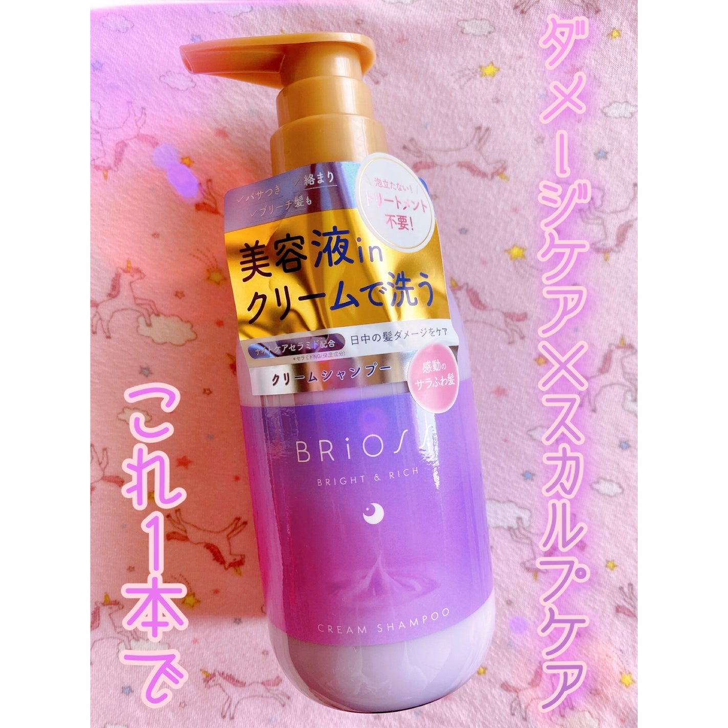 クリームシャンプー/BRiOSS(ブリオス)/市販シャンプーを使ったクチコミ(1枚目)