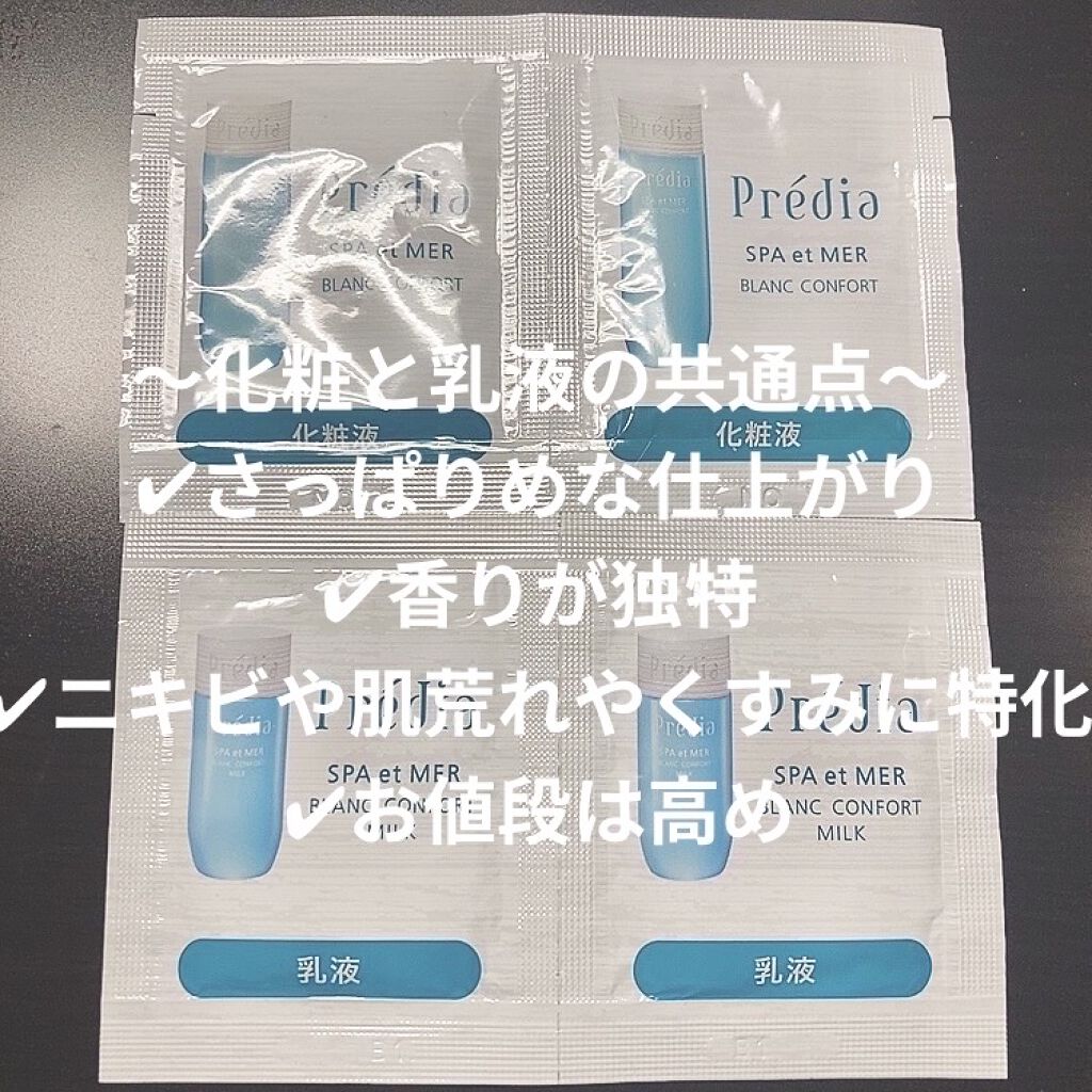 スパ・エ・メール ブラン コンフォール/Prédia/化粧水を使ったクチコミ（2枚目）