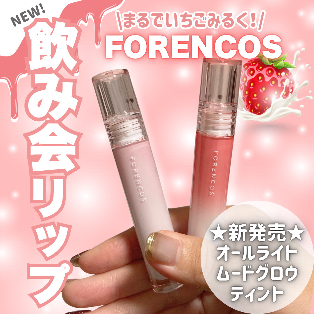 オールライトムードグローティント/フォレンコス/リップティントを使ったクチコミ（1枚目）