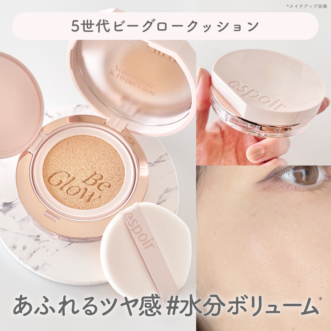 エスポア ビーグロー ボリュームクッション/espoir/クッションファンデーションを使ったクチコミ（1枚目）