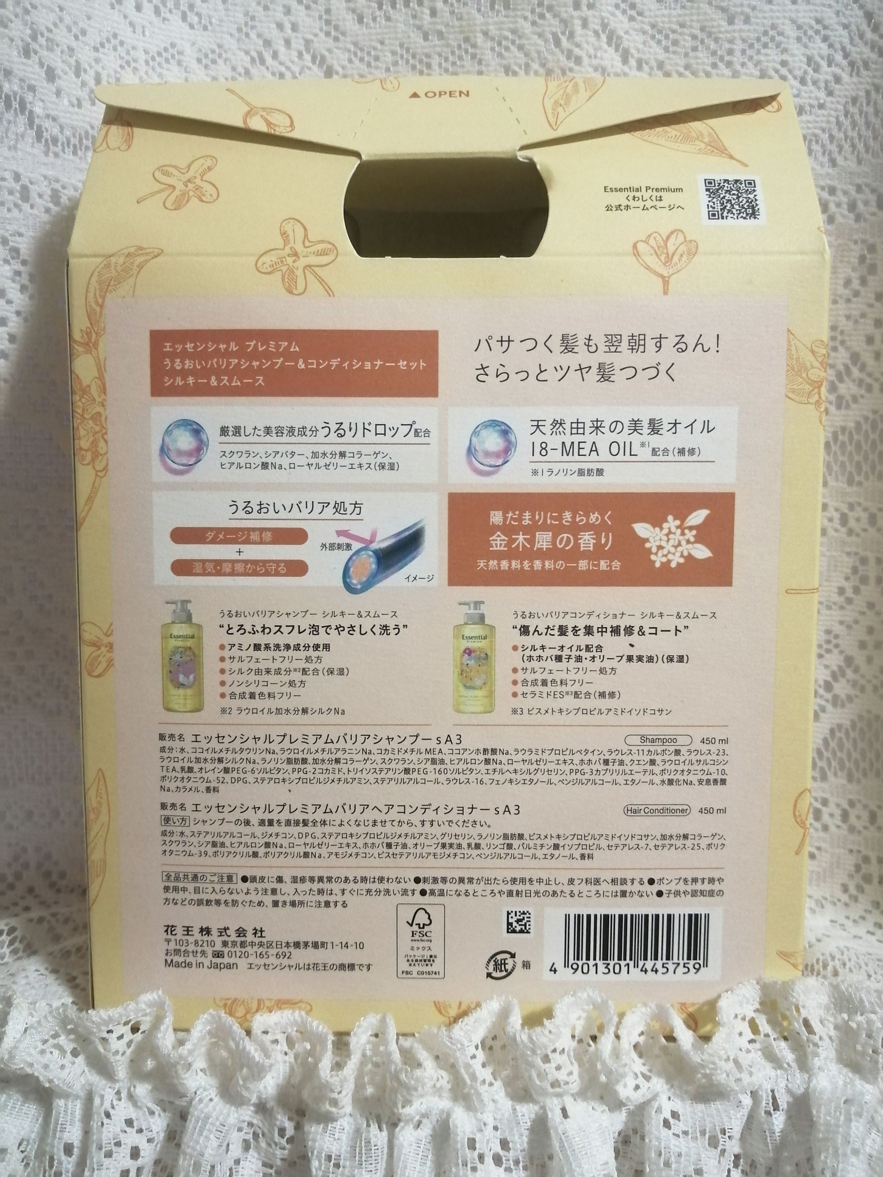 エッセンシャル プレミアム ウォータートリートメント EXスムース/エッセンシャル/アウトバストリートメントを使ったクチコミ（3枚目）