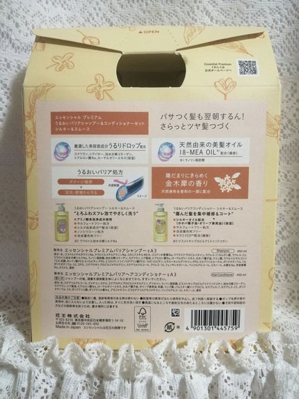 エッセンシャル プレミアム ウォータートリートメント EXスムース/エッセンシャル/アウトバストリートメントを使ったクチコミ(3枚目)