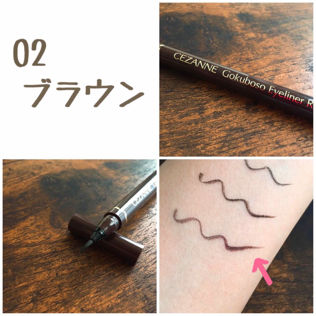 極細 アイライナーR/CEZANNE/リキッドアイライナーを使ったクチコミ(4枚目)
