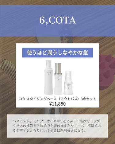 コタスタイリング ベース B5/コタ/ヘアミルクを使ったクチコミ（8枚目）