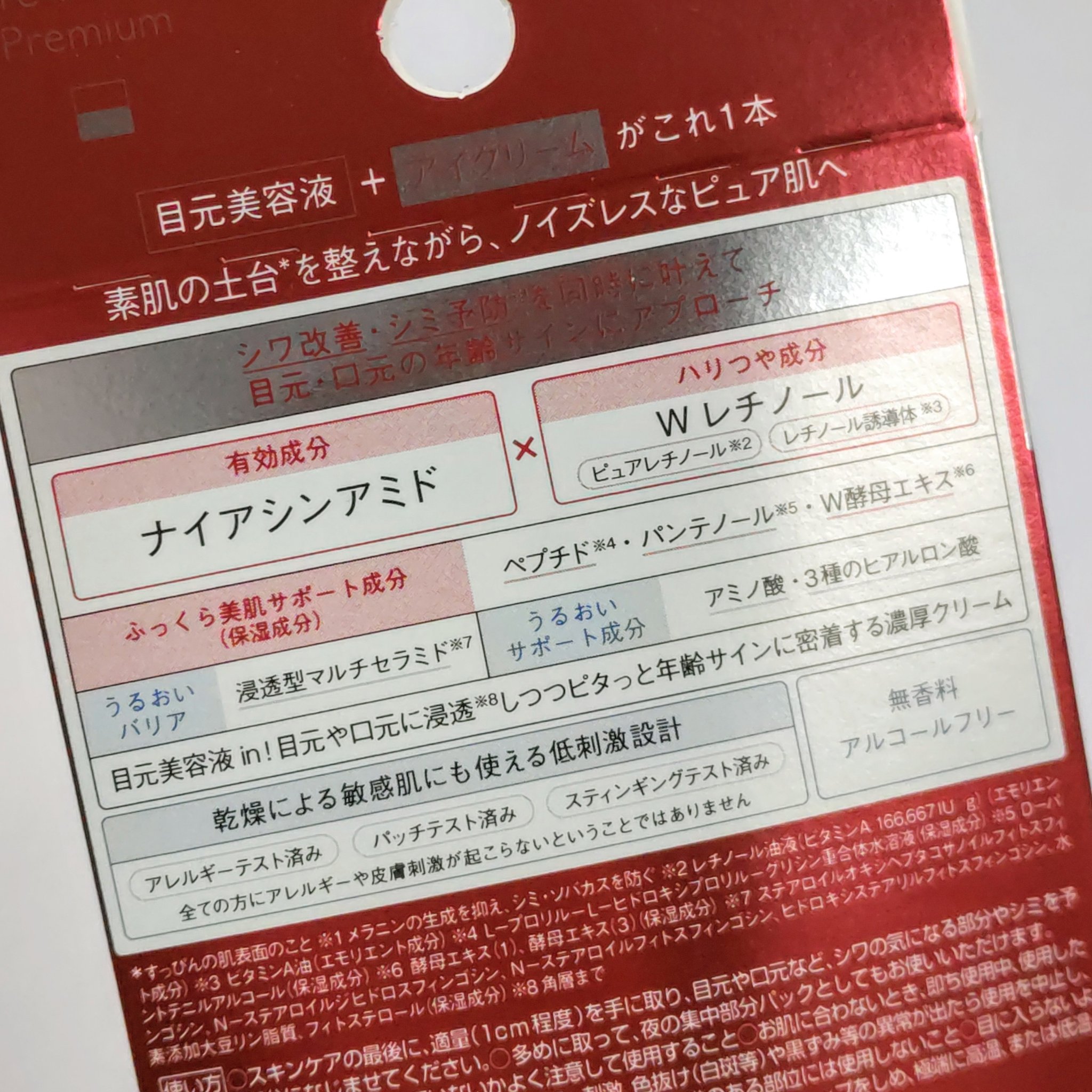 ピュア ナチュラル プレミアム リンクルセラム アイクリーム【医薬部外品】/pdc/アイケア・アイクリームを使ったクチコミ（2枚目）