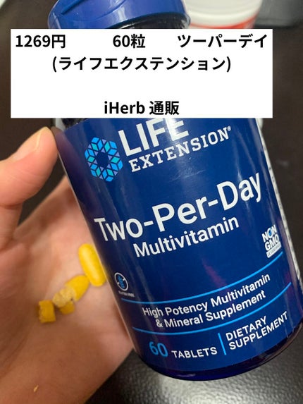 Life Extension ツーパーデイ タブレット(鉄抜きマルチビタミン&ミネラル)のクチコミ「翌朝、肌がツルツルになりました!
肌や唇の乾燥も和らぎ、ニキビにも効果があるのでビタミン剤は色.....」(3枚目)
