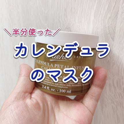 キールズ エッセンス ジェルマスク CL/Kiehl's/洗い流すパック・マスクを使ったクチコミ(1枚目)