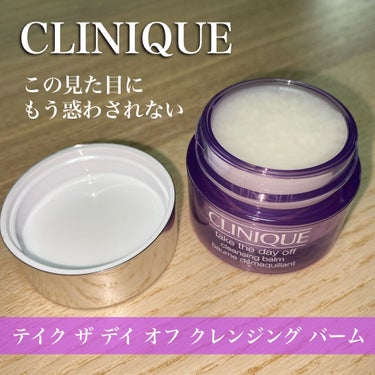 テイク ザ デイ オフ クレンジング バーム/CLINIQUE/クレンジングバームを使ったクチコミ（1枚目）