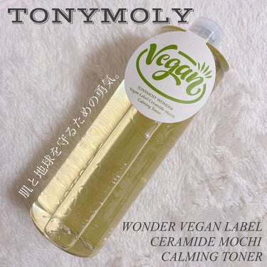 ワンダーヴィーガンラベル セラミドモチカーミングトナー/TONYMOLY/化粧水を使ったクチコミ（1枚目）