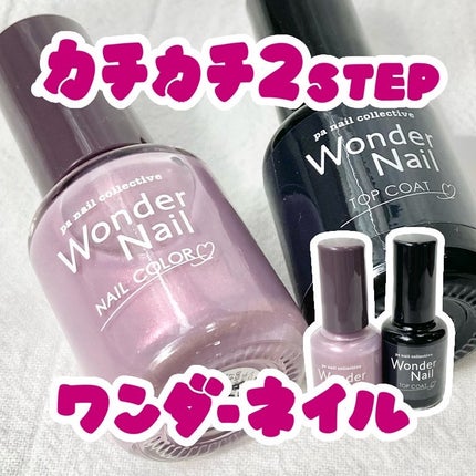 pa ワンダーネイル/pa nail collective/マニキュアを使ったクチコミ(1枚目)
