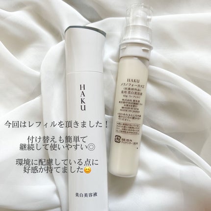 メラノフォーカスZ/HAKU/美容液を使ったクチコミ(2枚目)