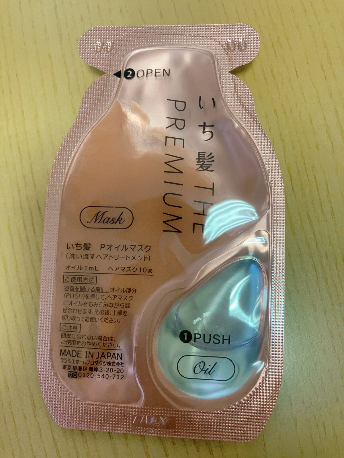 いち髪　THE PREMIUM　Wケアブースター美容オイルマスク/いち髪/ヘアマスク・ヘアパックを使ったクチコミ（3枚目）