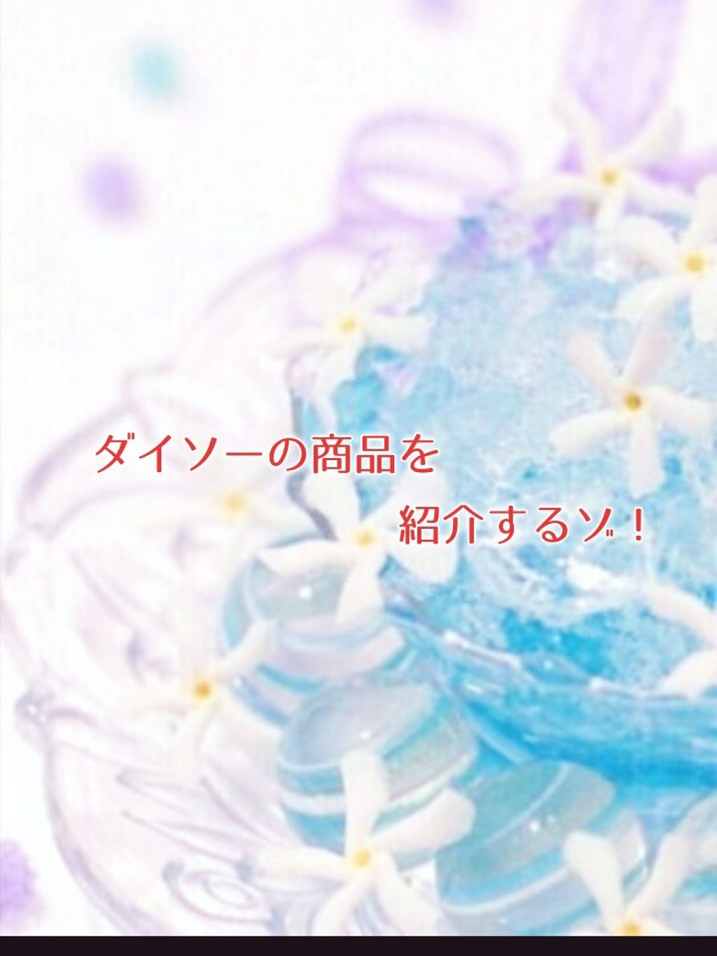 ティントバーム/DAISO/リップティントを使ったクチコミ(1枚目)