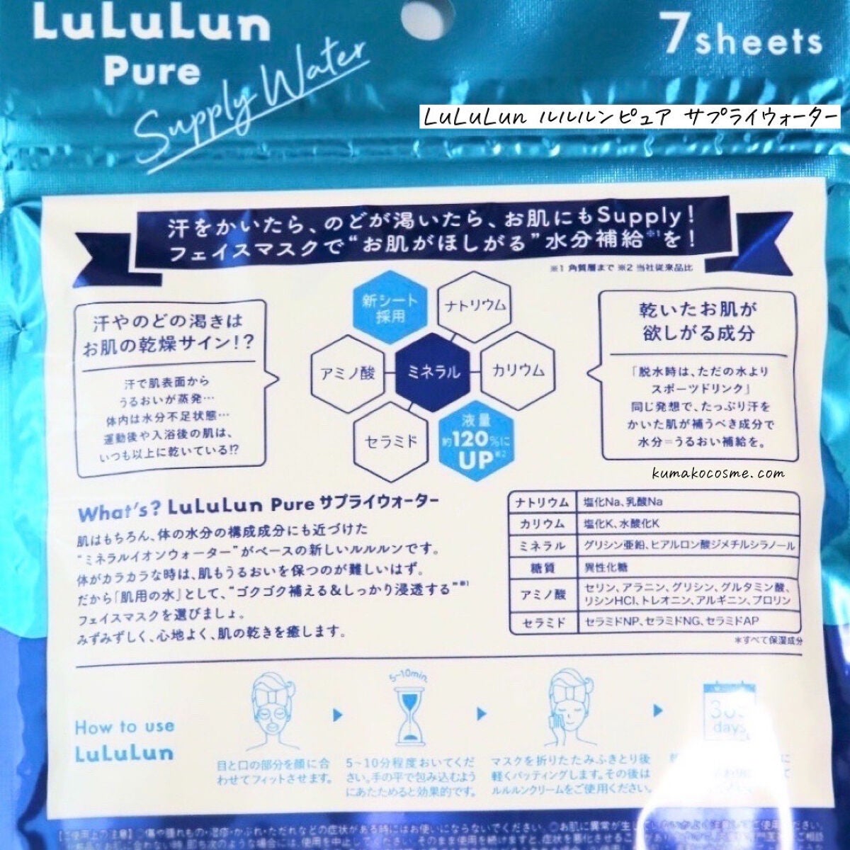 ルルルンピュア サプライウォーター/ルルルン/シートマスク・パックを使ったクチコミ(4枚目)