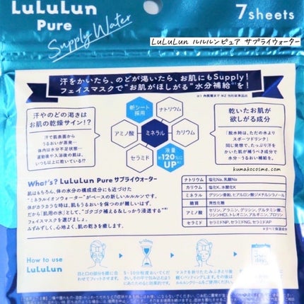 ルルルンピュア サプライウォーター/ルルルン/シートマスク・パックを使ったクチコミ(4枚目)