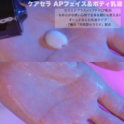 ケアセラ APフェイス&ボディ乳液/ケアセラ/ボディミルクを使ったクチコミ(3枚目)