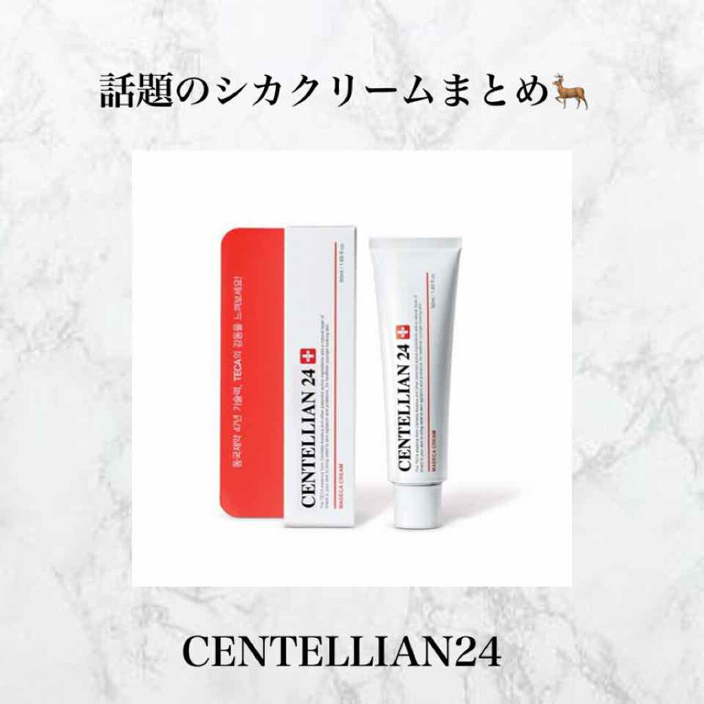 マデカクリーム/センテリアン24/フェイスクリームを使ったクチコミ(1枚目)