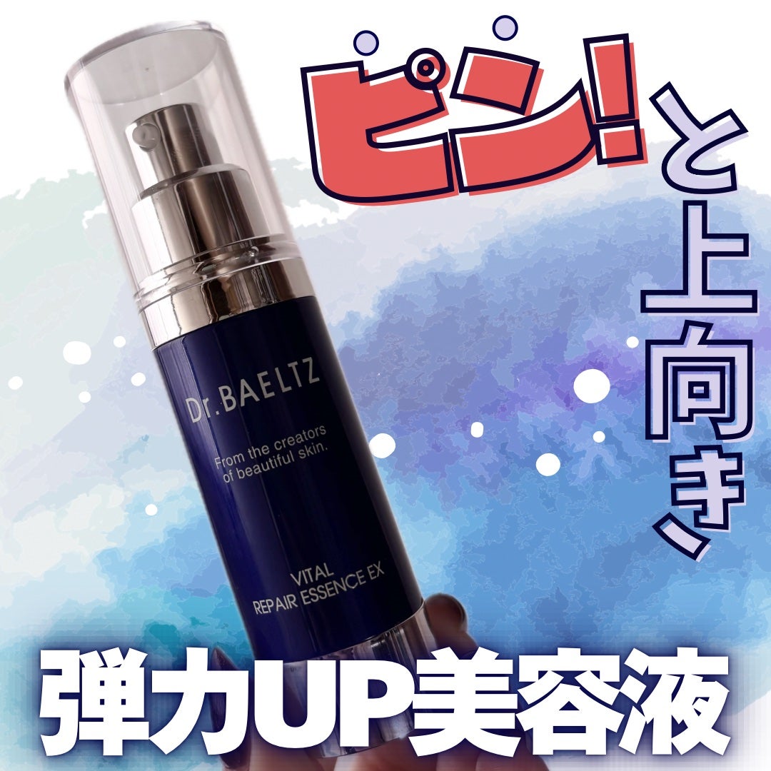 バイタルリペアエッセンスEX/ドクターベルツ/美容液を使ったクチコミ(1枚目)