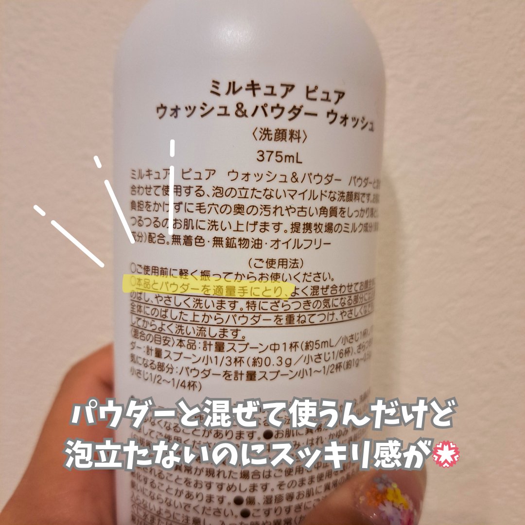 ミルキュア ピュア ウォッシュ＆パウダー/ハウス オブ ローゼ/洗顔パウダーを使ったクチコミ（2枚目）