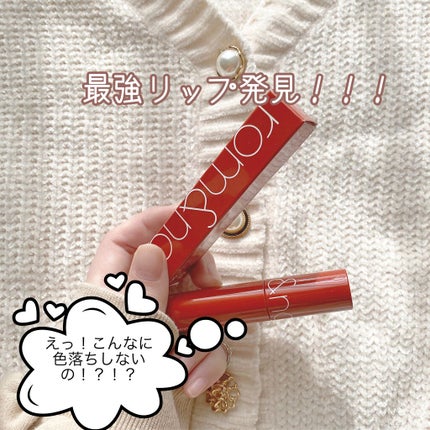 ジューシーラスティングティント/rom&nd/リップティントを使ったクチコミ(1枚目)