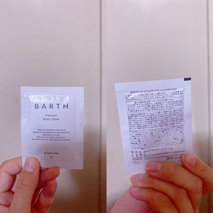 プレミアムボディクリーム at bath time/BARTH/ボディクリームを使ったクチコミ(1枚目)