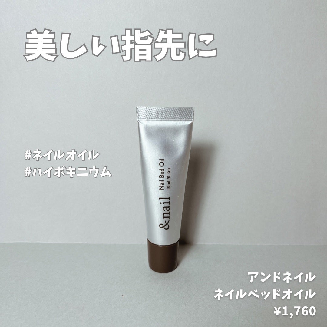ネイルベッドオイル/アンドネイル/ネイルオイル・トリートメントを使ったクチコミ(1枚目)