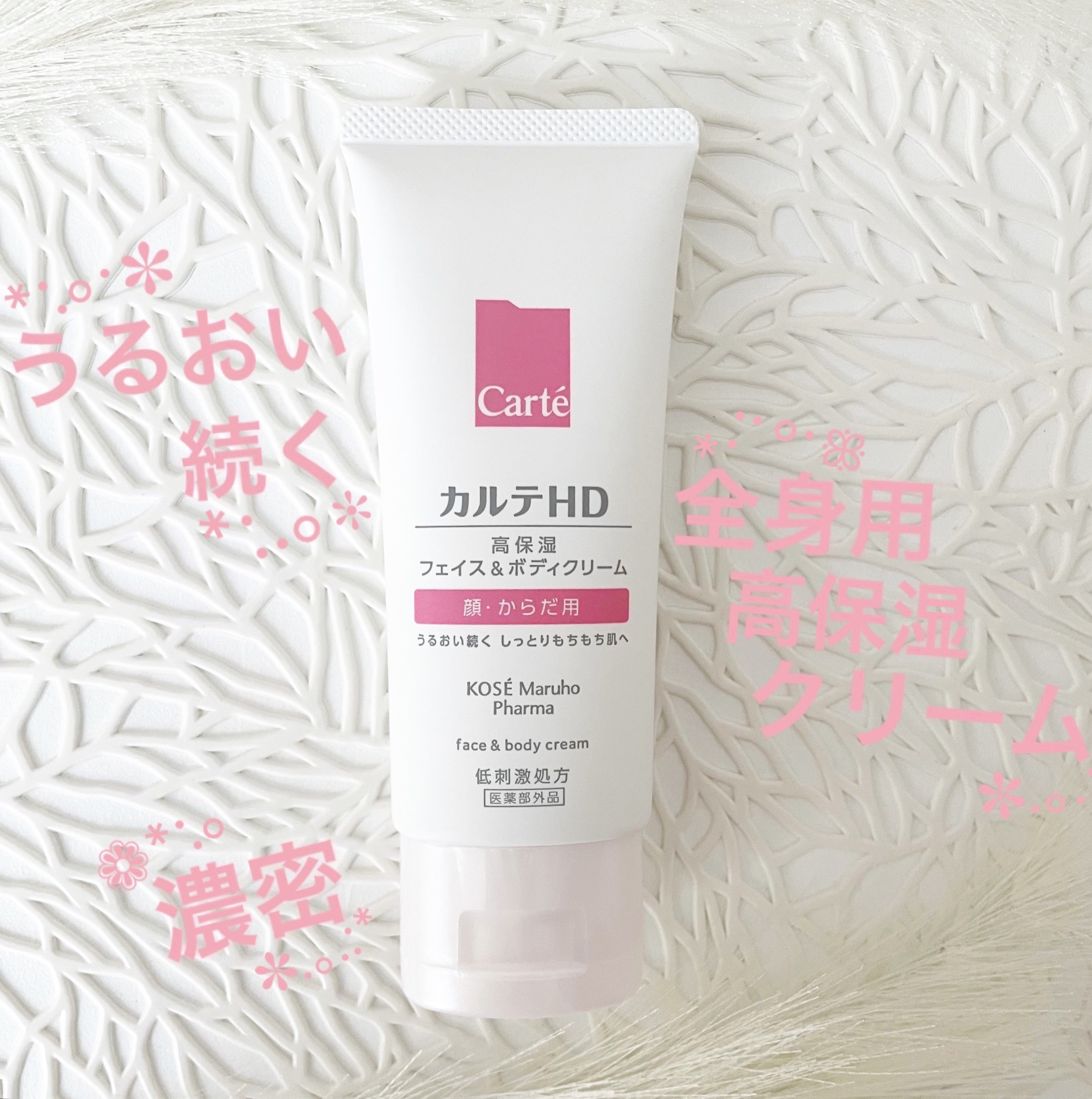 モイスチュア フェイス＆ボディクリーム/カルテHD/ボディクリームを使ったクチコミ（1枚目）