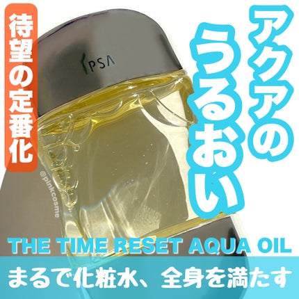 ザ・タイムR アクアオイル/IPSA/ボディオイルを使ったクチコミ(1枚目)