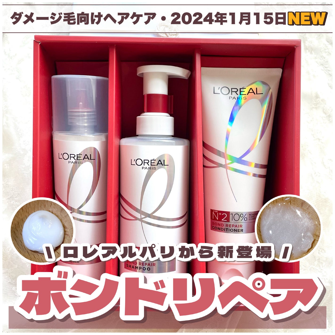 ロレアル パリ ボンド リペア シャンプー/コンディショナー/ロレアル パリ/市販シャンプーを使ったクチコミ(1枚目)