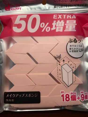 メイクアップスポンジ（１５個、ダイヤモンド形）/DAISO/パフ・スポンジを使ったクチコミ（4枚目）