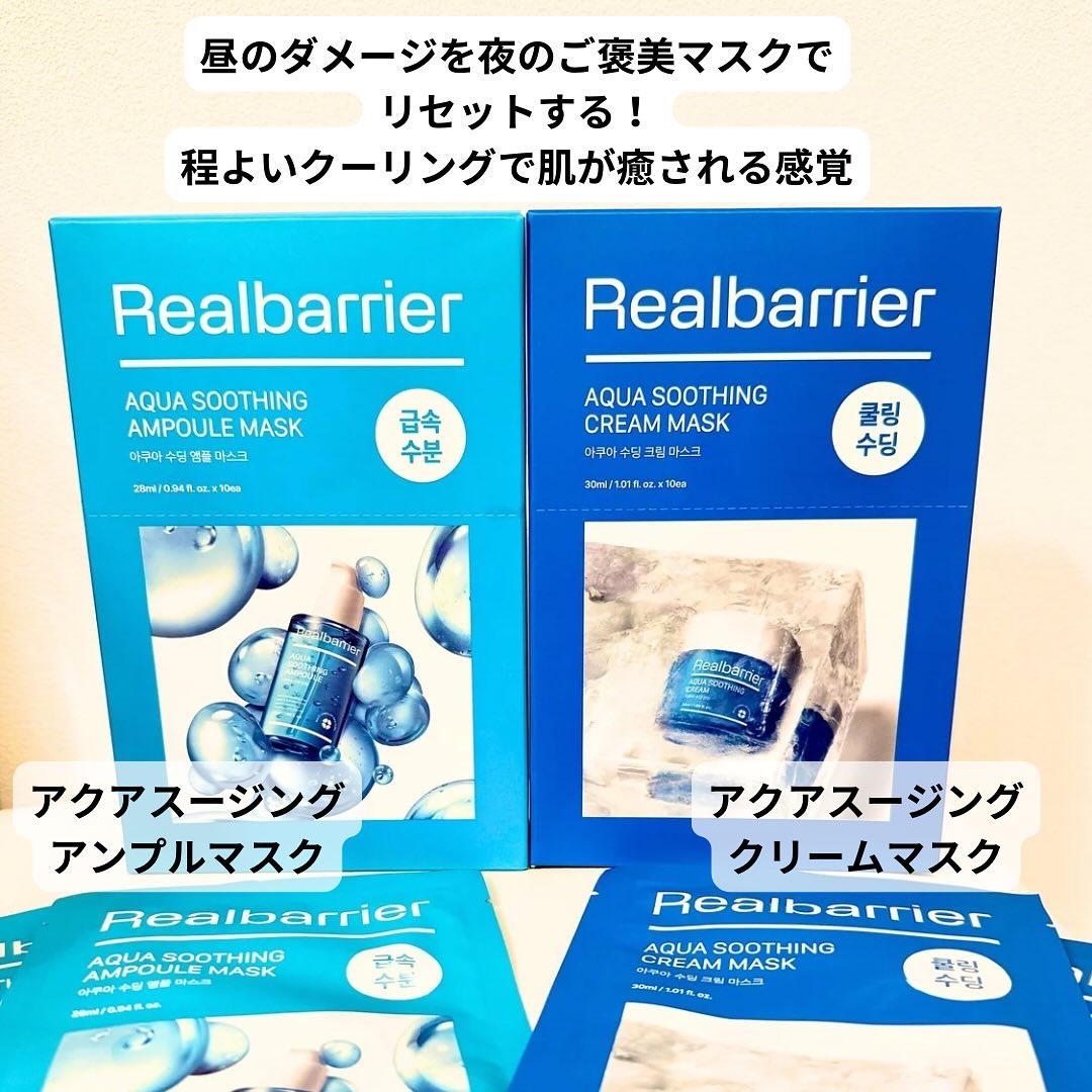 アクアスージングアンプルマスク/Real Barrier/シートマスク・パックを使ったクチコミ（2枚目）