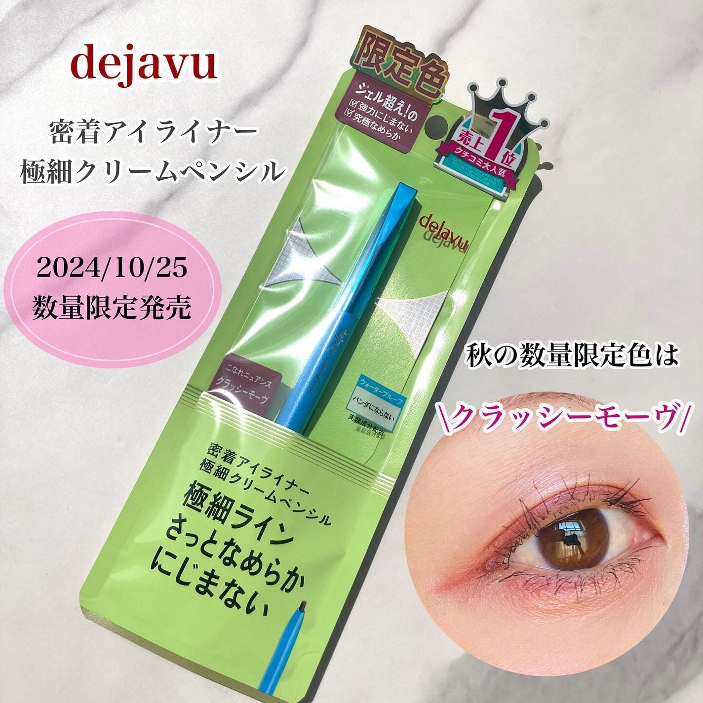 「密着アイライナー」極細クリームペンシル/デジャヴュ/ペンシルアイライナーを使ったクチコミ(1枚目)