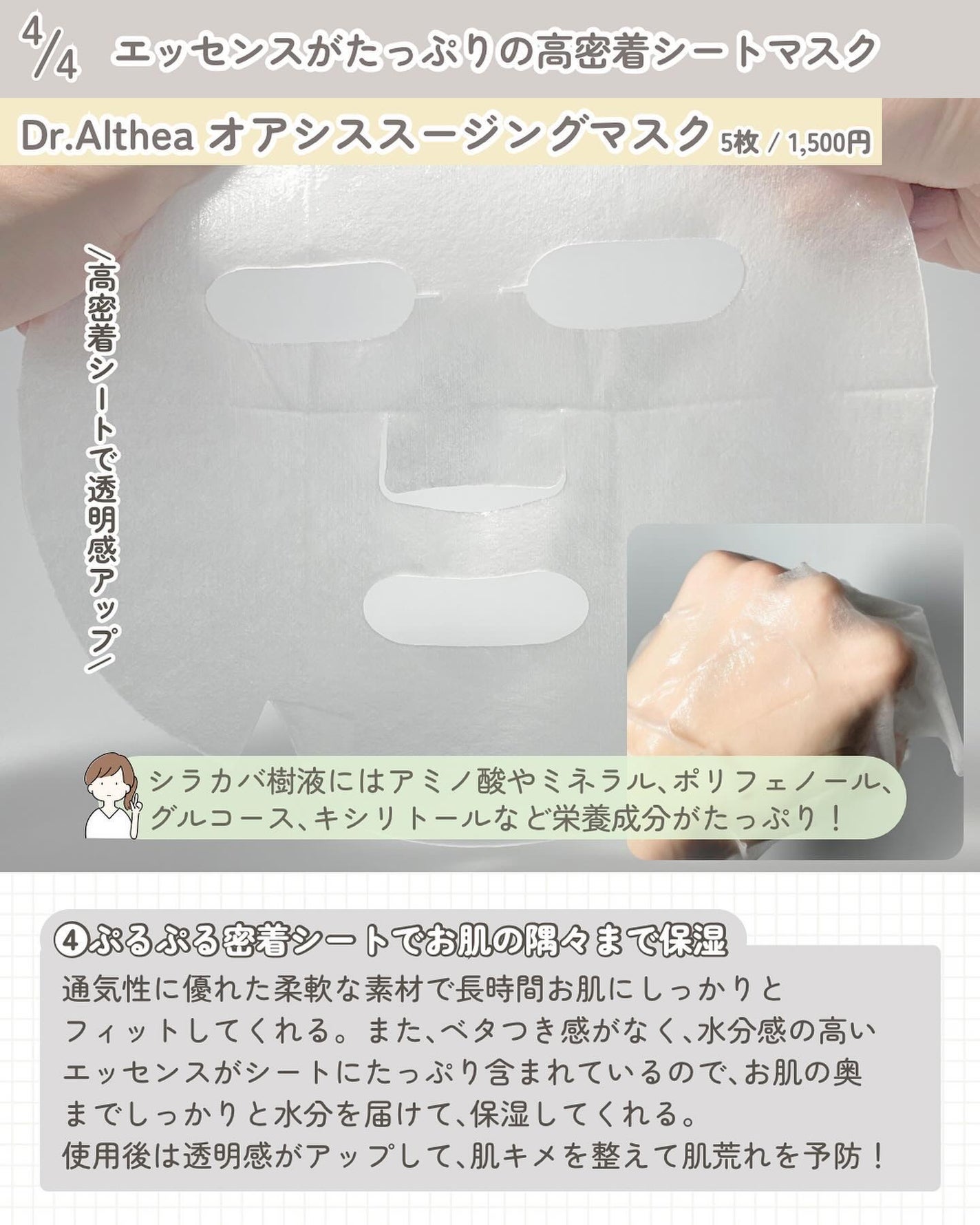 オアシス スージング マスク/Dr.Althea/シートマスク・パックを使ったクチコミ(5枚目)
