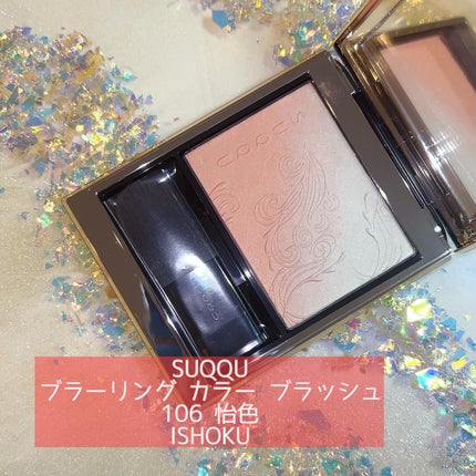 シグニチャー カラー アイズ/SUQQU/アイシャドウパレットを使ったクチコミ(4枚目)