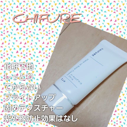 メーキャップ ベース クリーム/ちふれ/化粧下地を使ったクチコミ(1枚目)