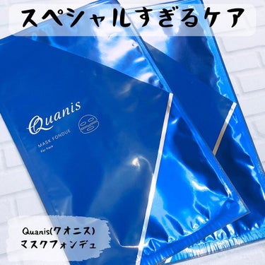 マスクフォンデュ/Quanis/シートマスク・パックを使ったクチコミ（1枚目）