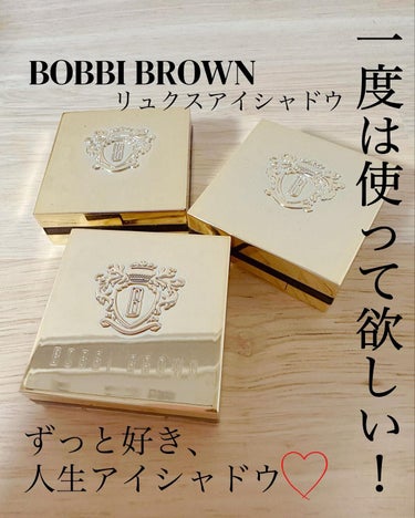 リュクス アイシャドウ フォイル/BOBBI BROWN/シングルアイシャドウを使ったクチコミ（1枚目）