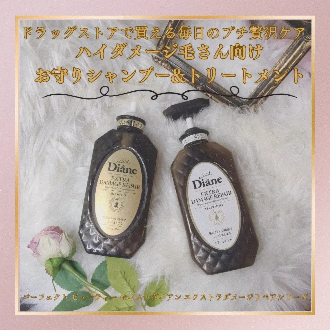パーフェクトビューティ モイストダイアン エクストラダメージリペア シャンプー/トリートメント/ダイアン/市販シャンプーを使ったクチコミ(1枚目)