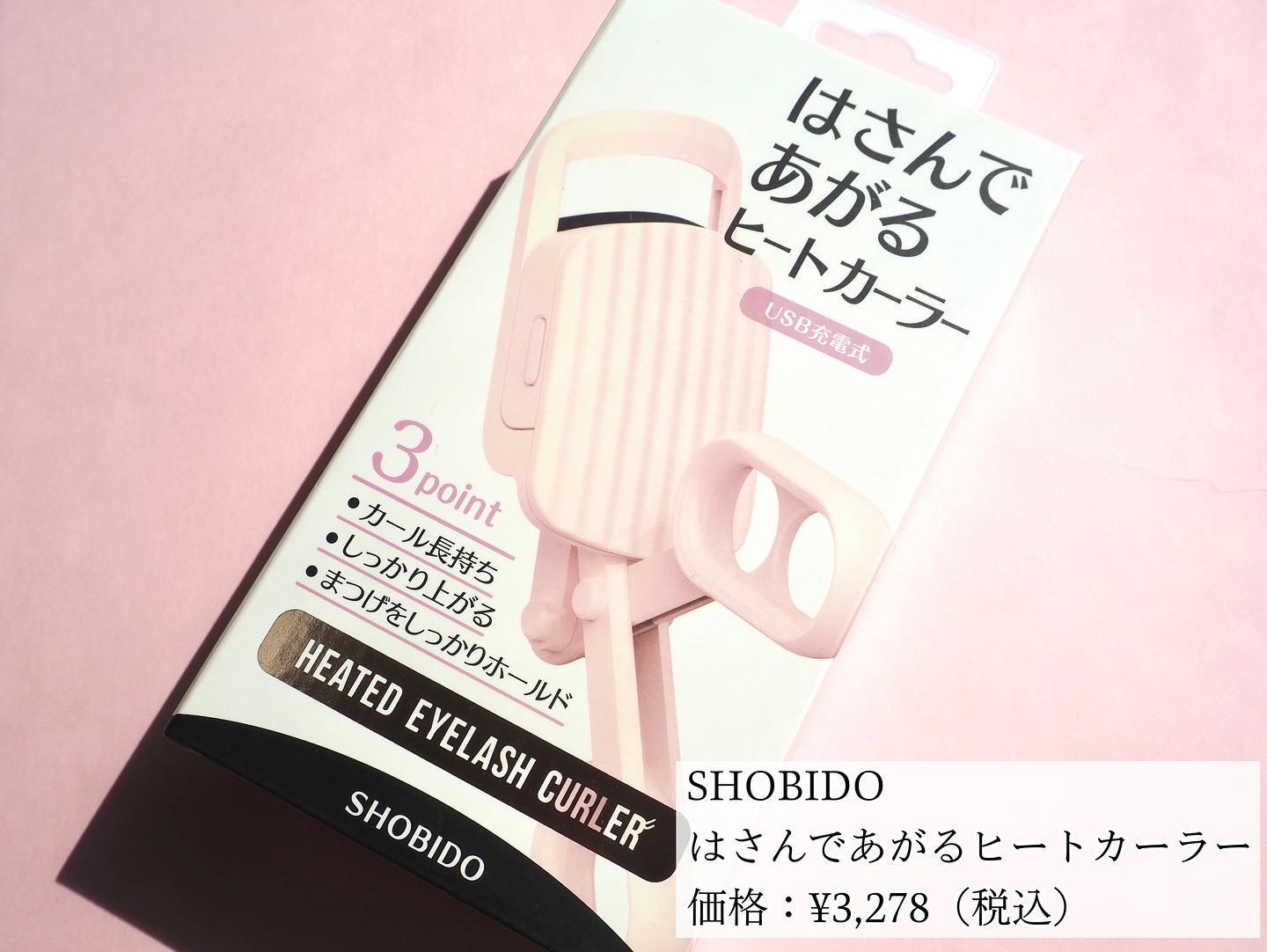 はさんであがるヒートカーラー/SHOBIDO/ホットビューラーを使ったクチコミ（2枚目）