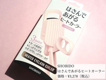 はさんであがるヒートカーラー/SHOBIDO/ホットビューラーを使ったクチコミ(2枚目)