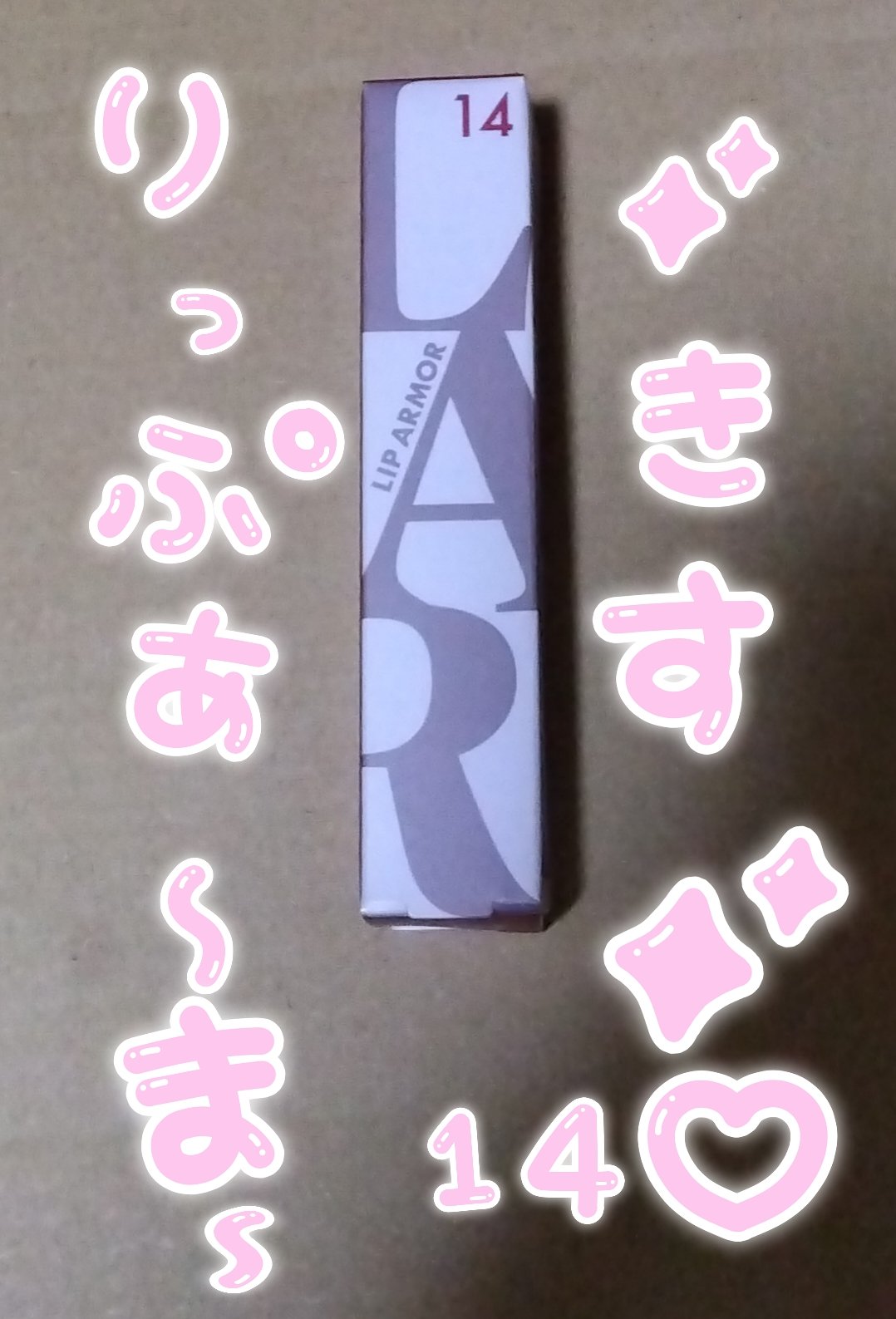 リップアーマー/KiSS/口紅を使ったクチコミ（1枚目）