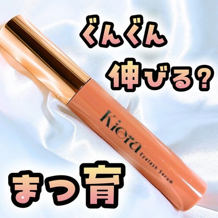 Blooming Eyelash Serum(透明)/KIERA/まつげ美容液を使ったクチコミ(1枚目)
