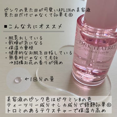 ピンクティーツリーシナジーセラム/APLIN/美容液を使ったクチコミ（2枚目）