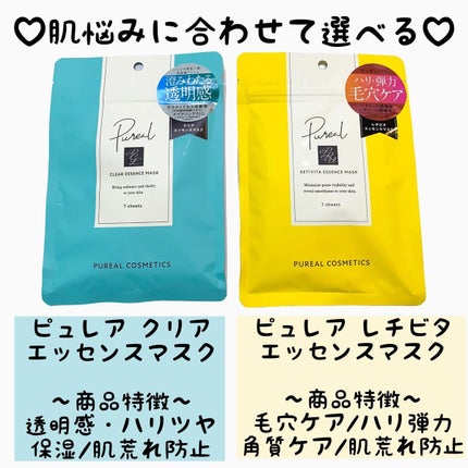 クリアエッセンスマスク/ピュレア/シートマスク・パックを使ったクチコミ(4枚目)