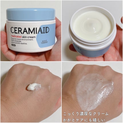 セラミエイド 薬用スキンクリーム/セラミエイド/フェイスクリームを使ったクチコミ(3枚目)