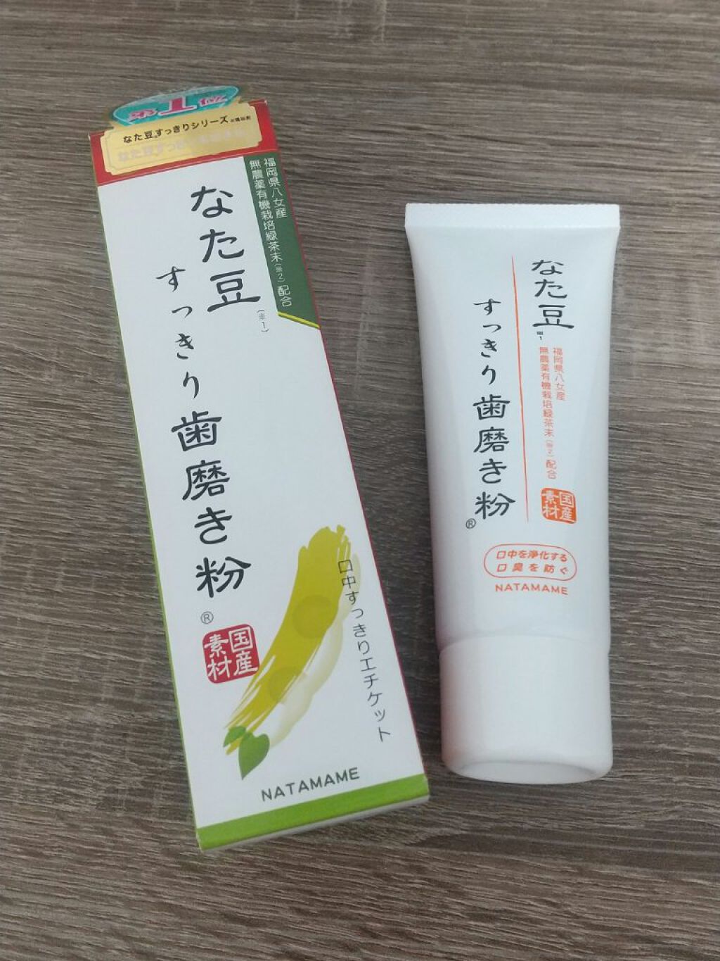 なた豆すっきり歯磨き粉/なた豆すっきりシリーズ/歯磨き粉を使ったクチコミ（1枚目）