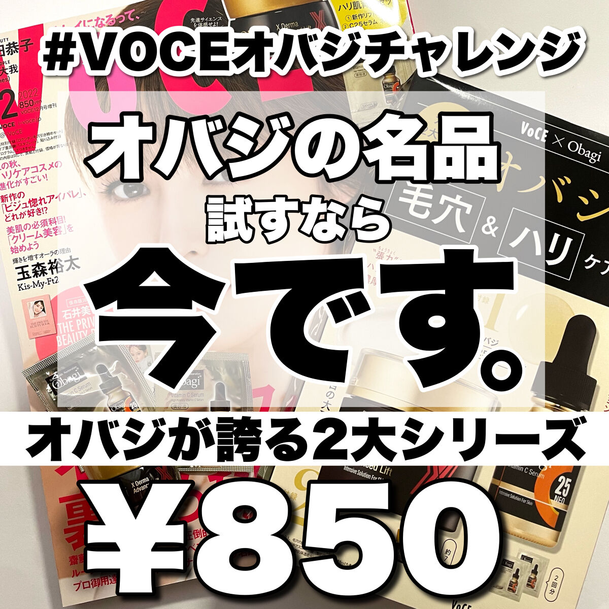 VOCE 2022年11月号/VoCE (ヴォーチェ)/雑誌を使ったクチコミ（1枚目）