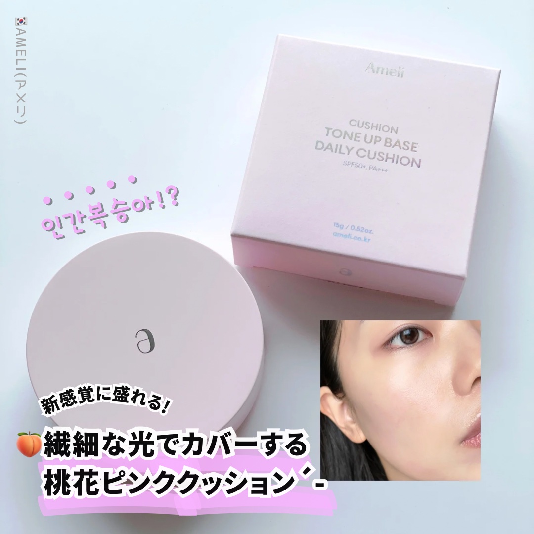 TONE UP BASE DAILY CUSHION/Ameli/化粧下地を使ったクチコミ（1枚目）